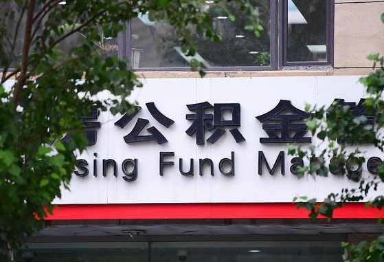 个人公积金能提多少-常宁公积金代办平台