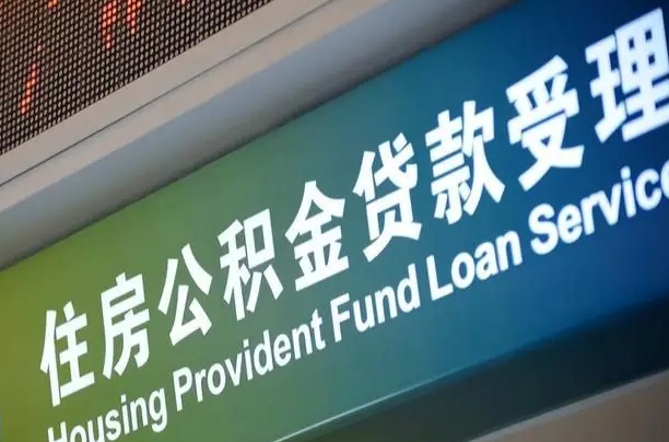 7月公积金调整-常宁公积金代办平台